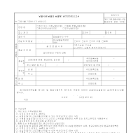 납골시설 설치 신고서